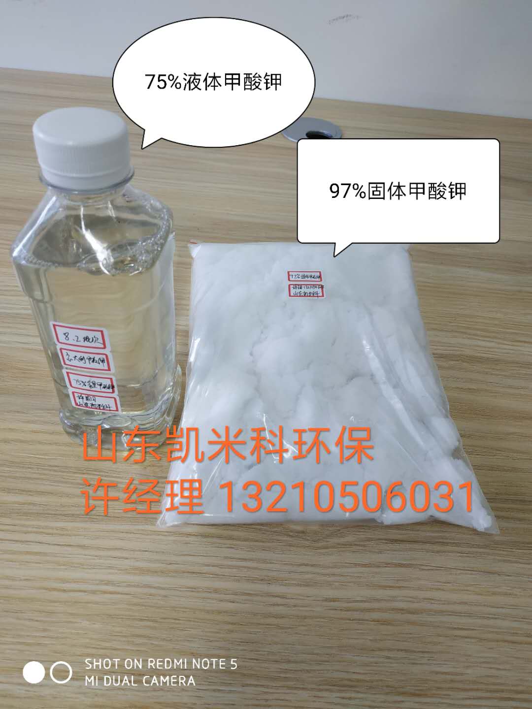 甲酸钾固液二合一样品图