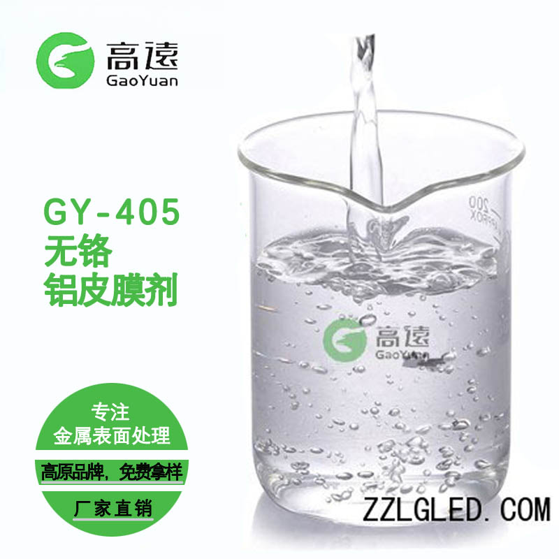 GYh405无铬铝皮膜剂
