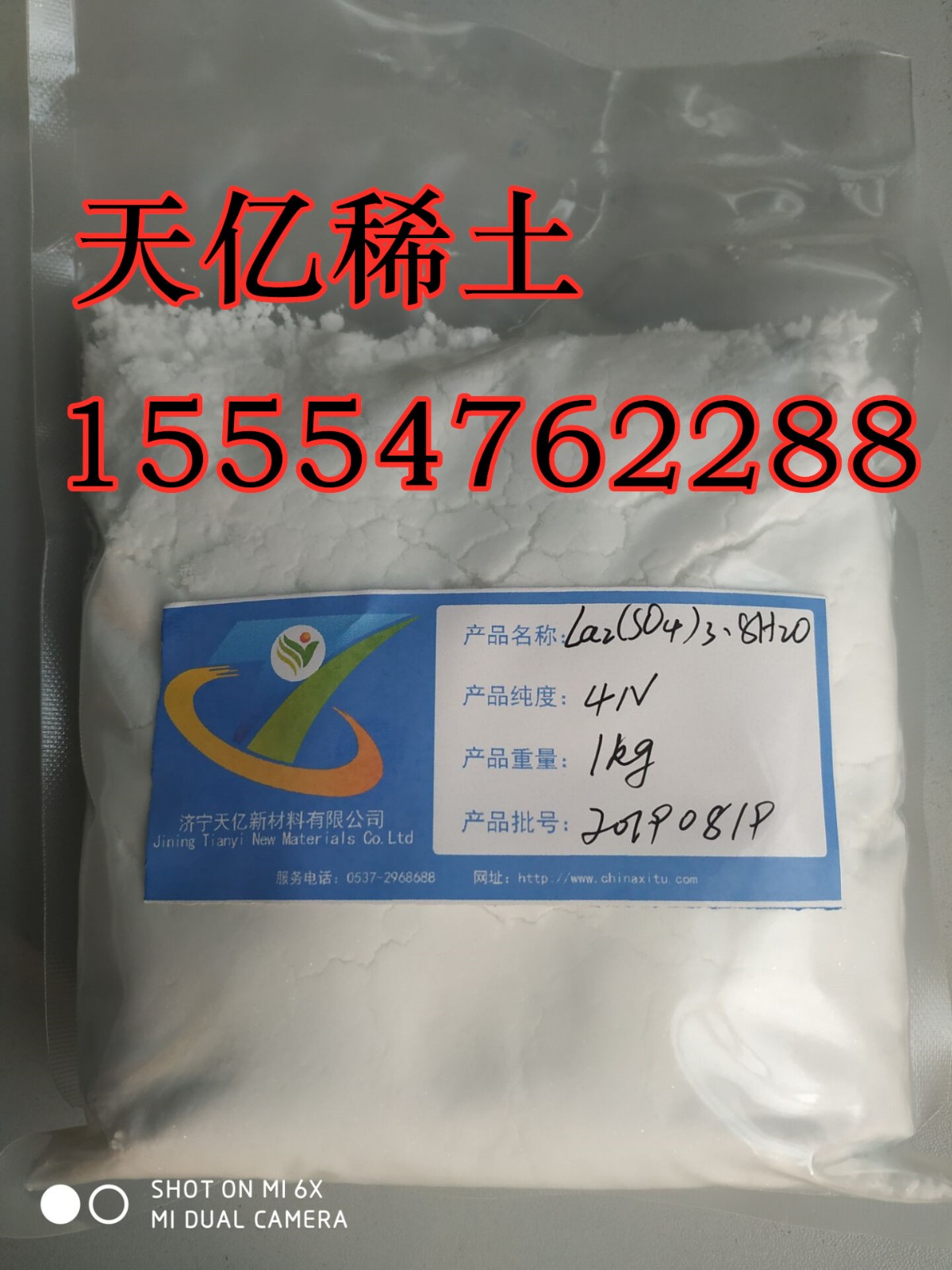 硫酸镧1kg_副本