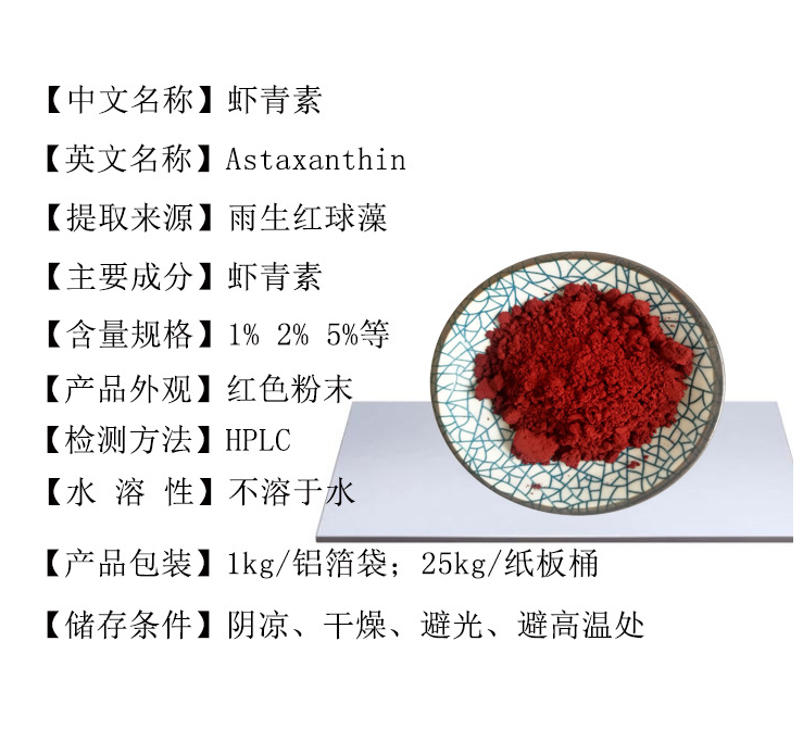 虾青素1