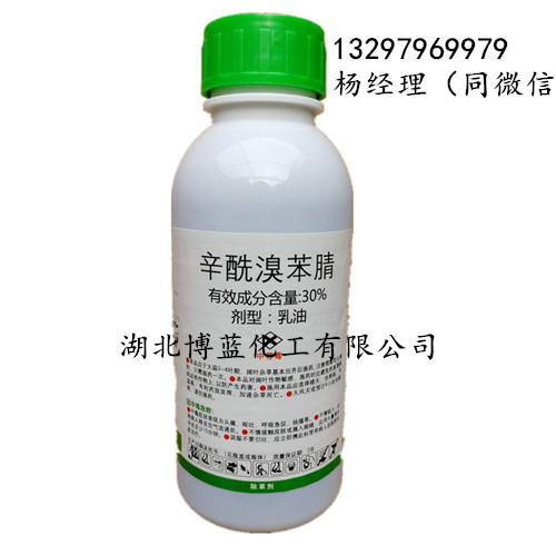 辛酰溴苯腈30h乳油电话