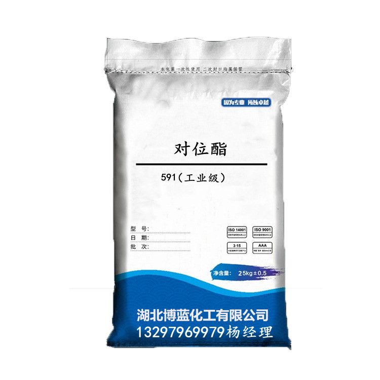 对位酯h591h电话