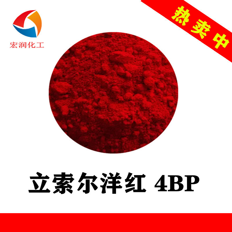 立索尔洋红4BP工厂价格