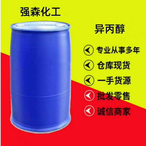 异丙醇