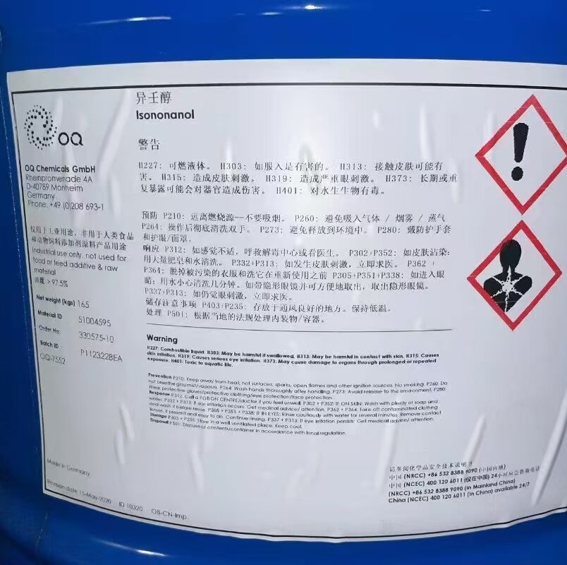 异壬醇