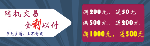 网机交易，全利以付-01_编辑